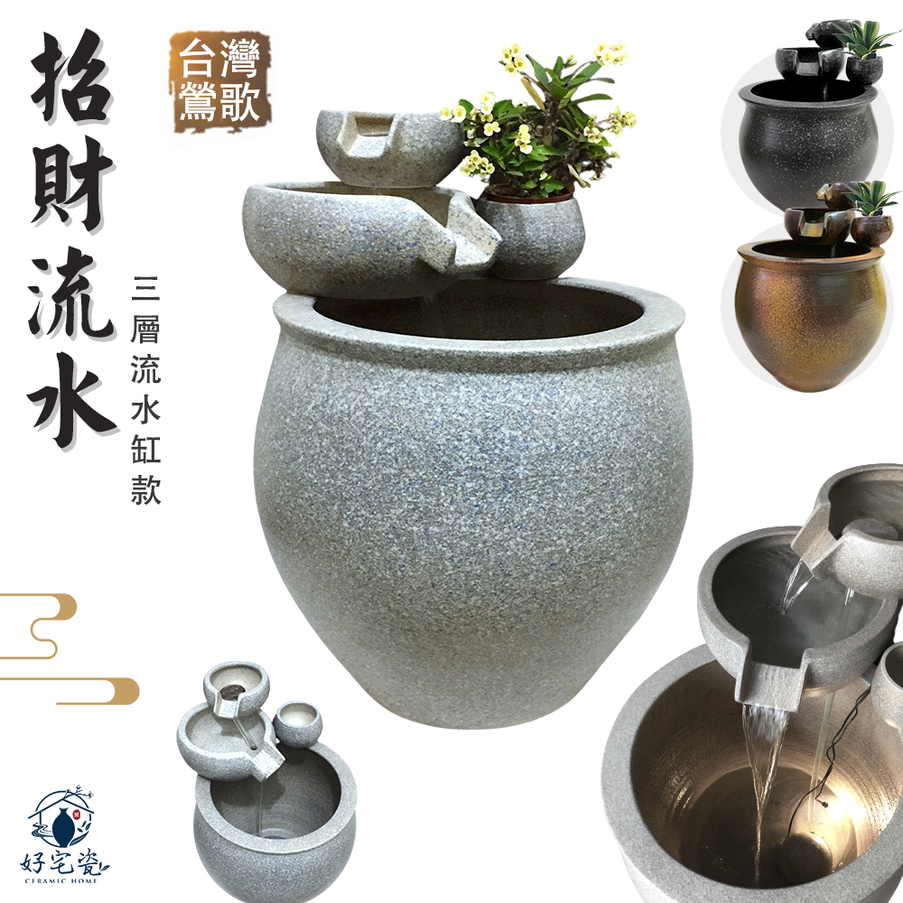 【開運-三層流水缸】招財陶瓷流水缸組(附沉水馬達、馬達遮蓋)