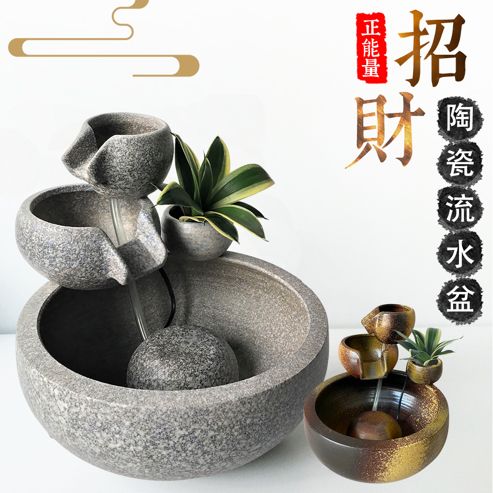 【開運-三層組】招財陶瓷流水組(附沉水馬達、馬達遮蓋)