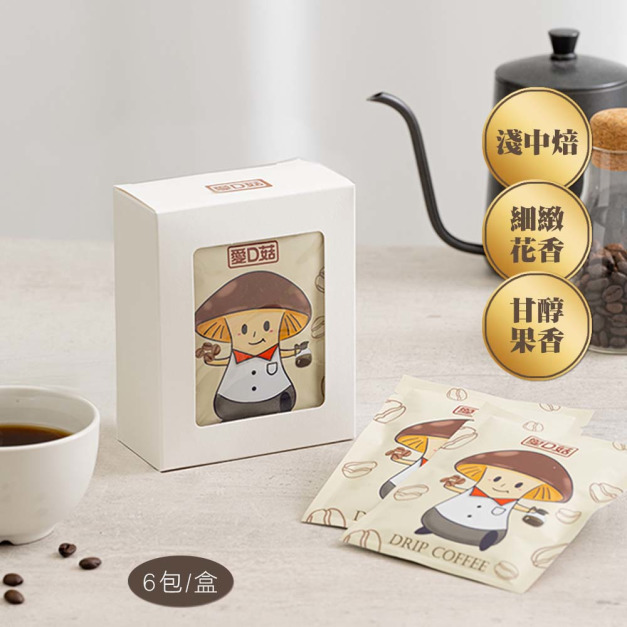 【愛D菇】單品濾掛咖啡(6包/盒)