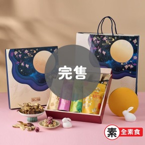 【愛D菇】中秋雙饗禮盒(8入)