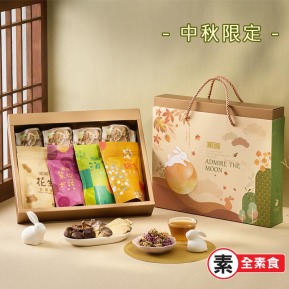 【愛D菇】中秋雙饗禮盒(8入)