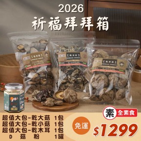 【愛D菇】祈福拜拜箱1299