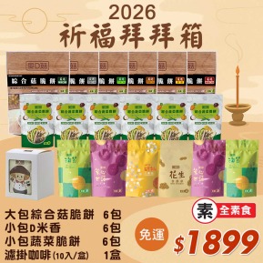 【愛D菇】祈福拜拜箱1899