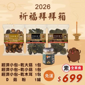 【愛D菇】祈福拜拜箱699