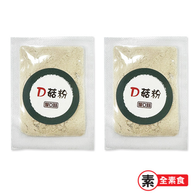 【愛D菇】D菇粉嚐鮮包組(2入)