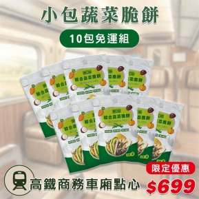 【愛D菇】蔬菜脆餅小包組-10入