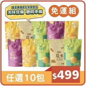 【愛D菇】D米香小包組-10入