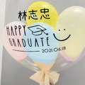 【店長推薦】燦笑畢業祝福波波球 [收到會飛！]_3