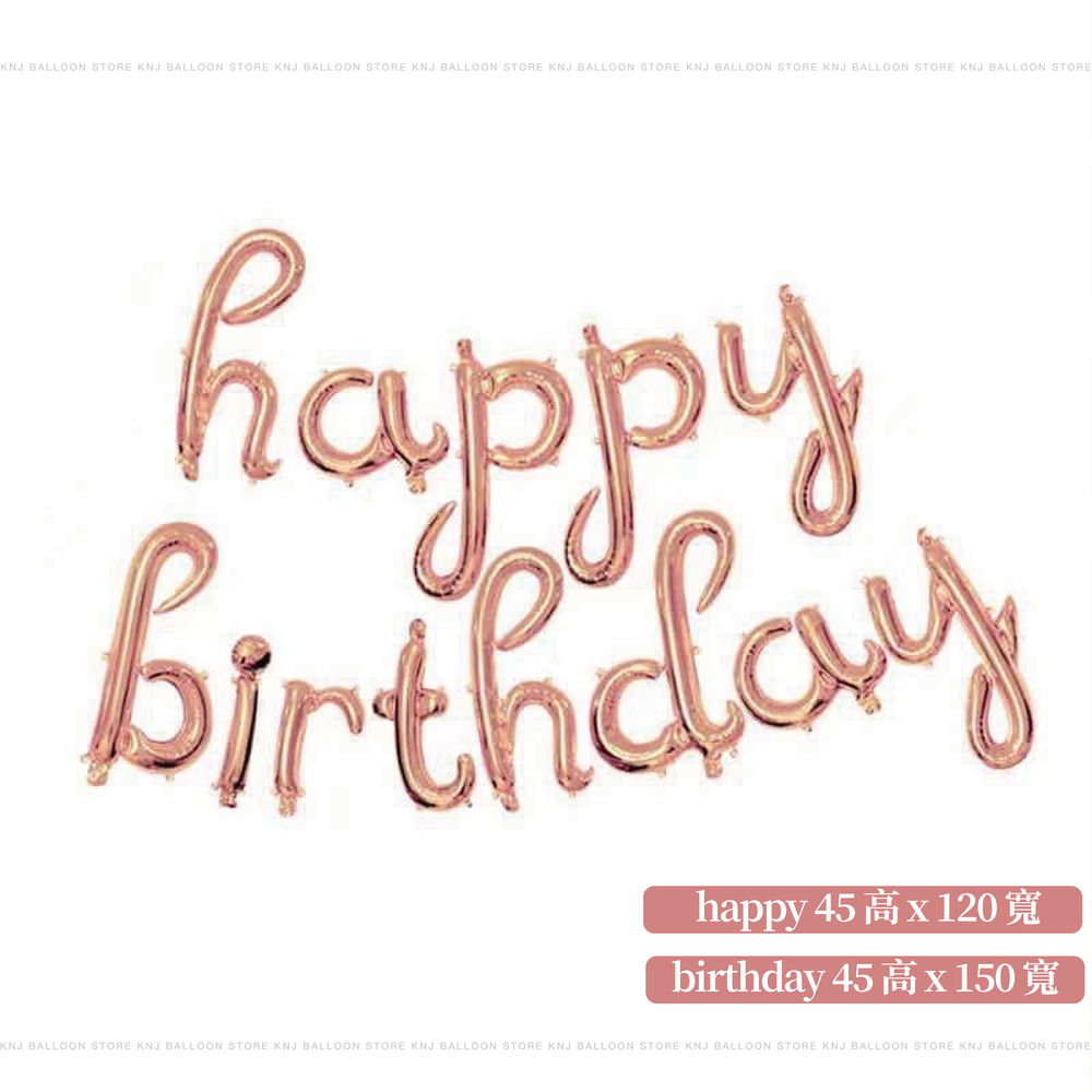 玫瑰金小寫Happy Birthday氣球