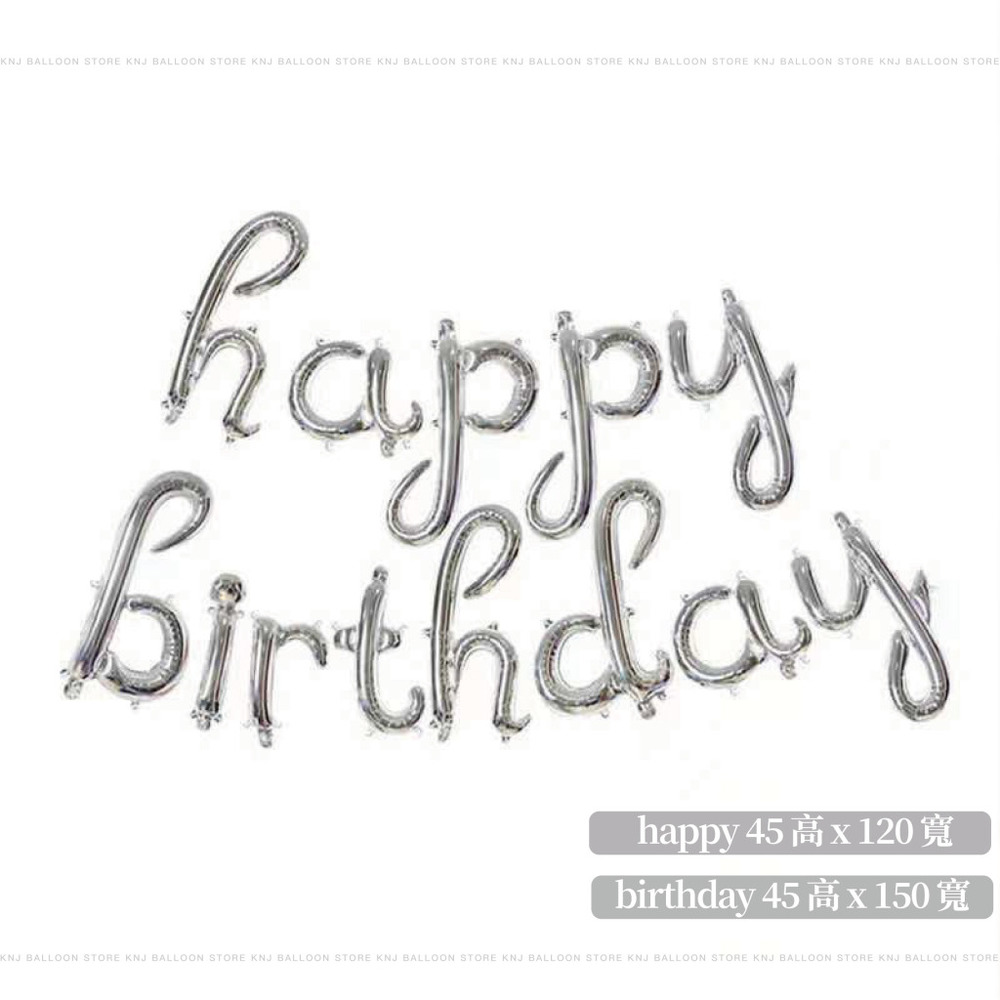 銀色小寫Happy Birthday氣球