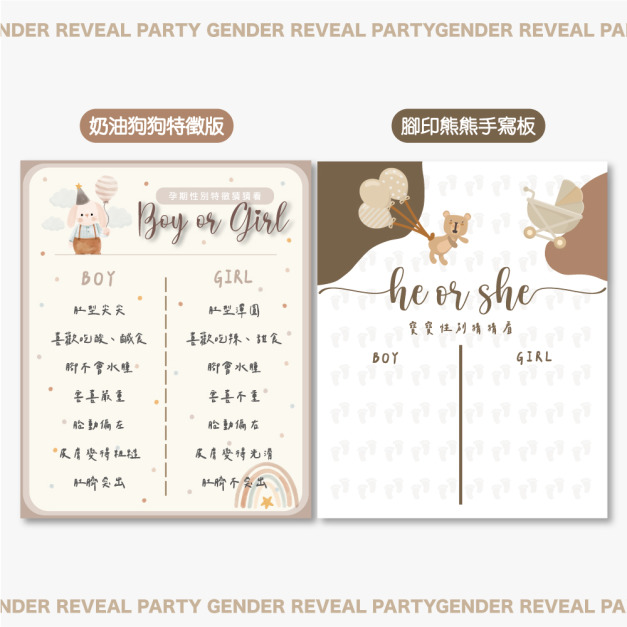 性別揭曉派對板-奶茶色