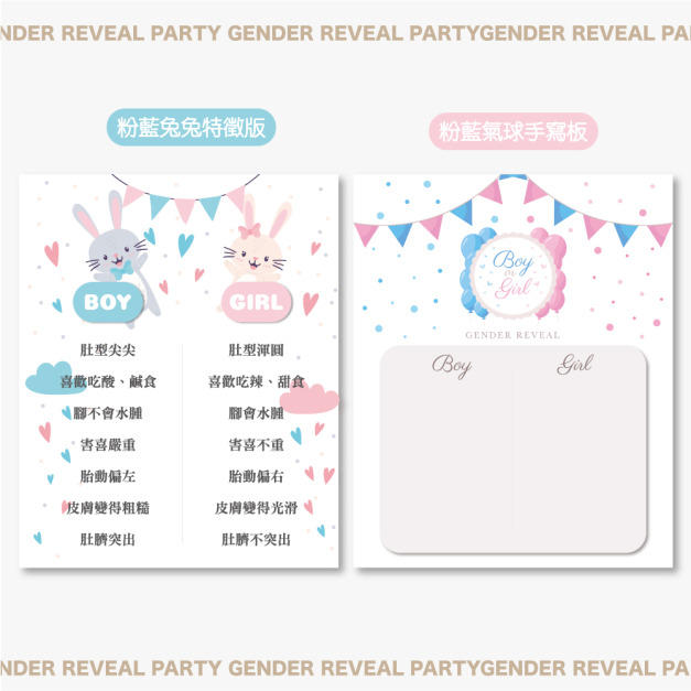 性別揭曉派對板-粉藍色