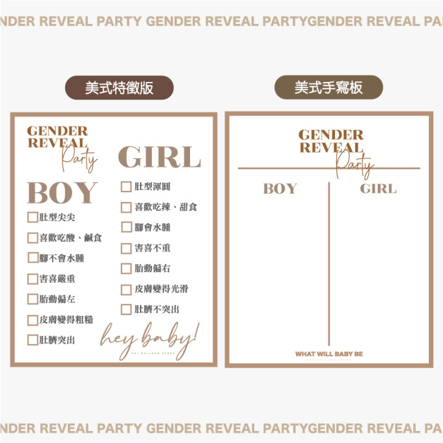 性別揭曉派對板-美式款