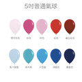 5吋普通氣球(30顆)_1