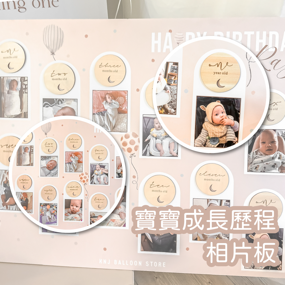 【門市自取限定】寶寶成長歷程相片板