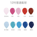 12吋普通氣球(30顆)_1