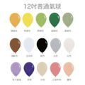 12吋普通氣球(30顆)