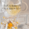 晨曦微光熱氣球永生花禮/S號_3