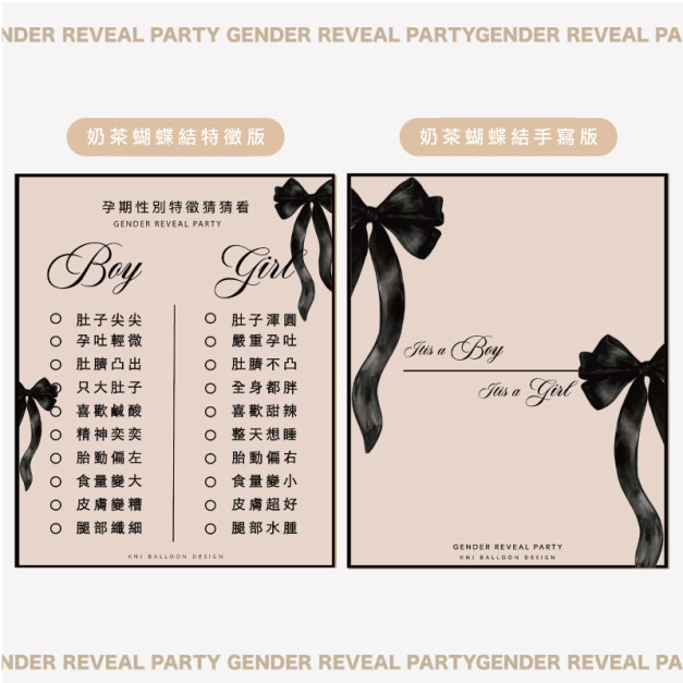 性別揭曉派對板-奶茶蝴蝶結款