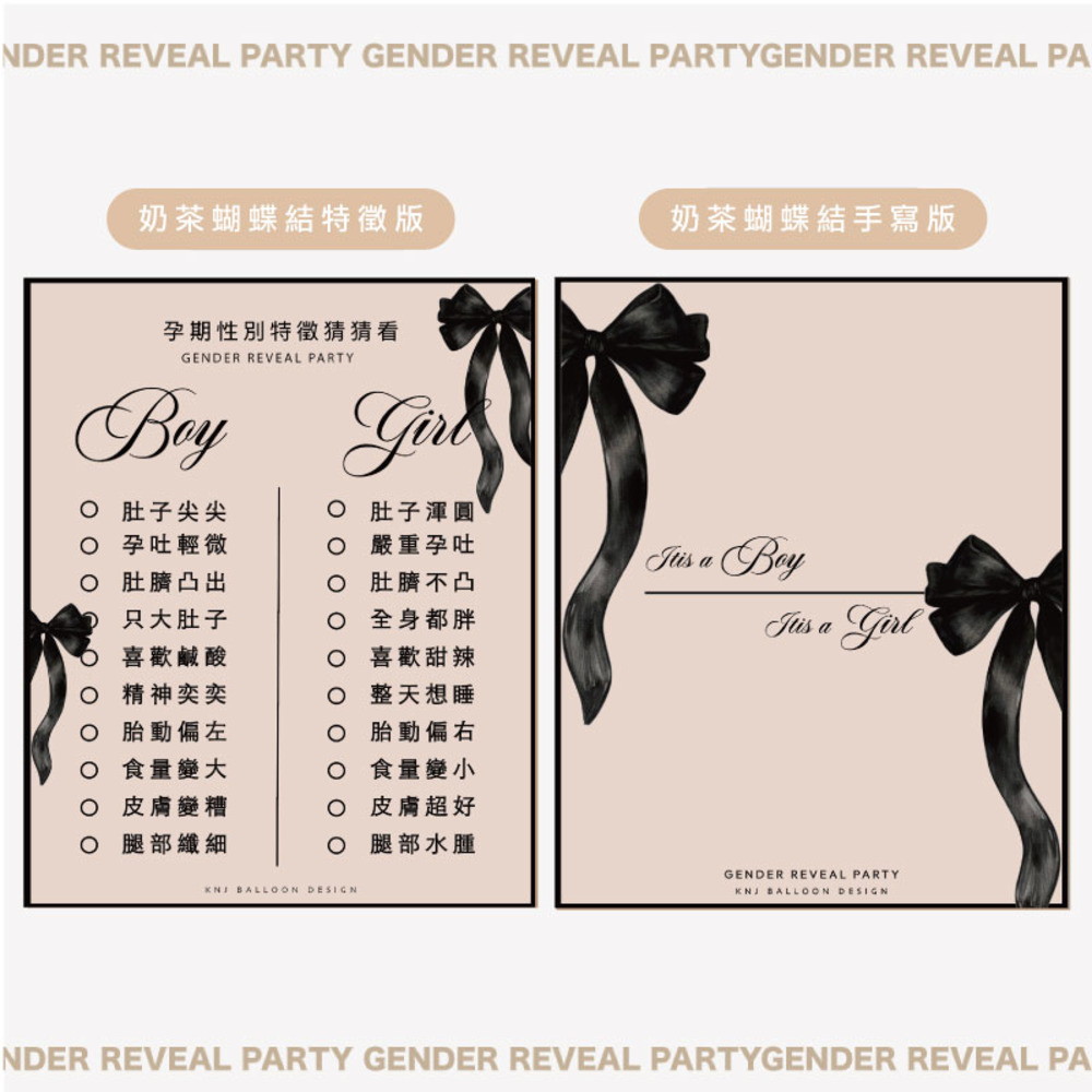 性別揭曉派對板-奶茶蝴蝶結款