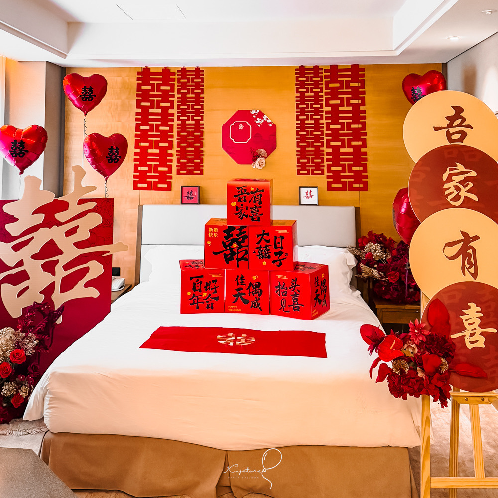 【婚房套餐】雙囍臨門・中式婚房佈置套組