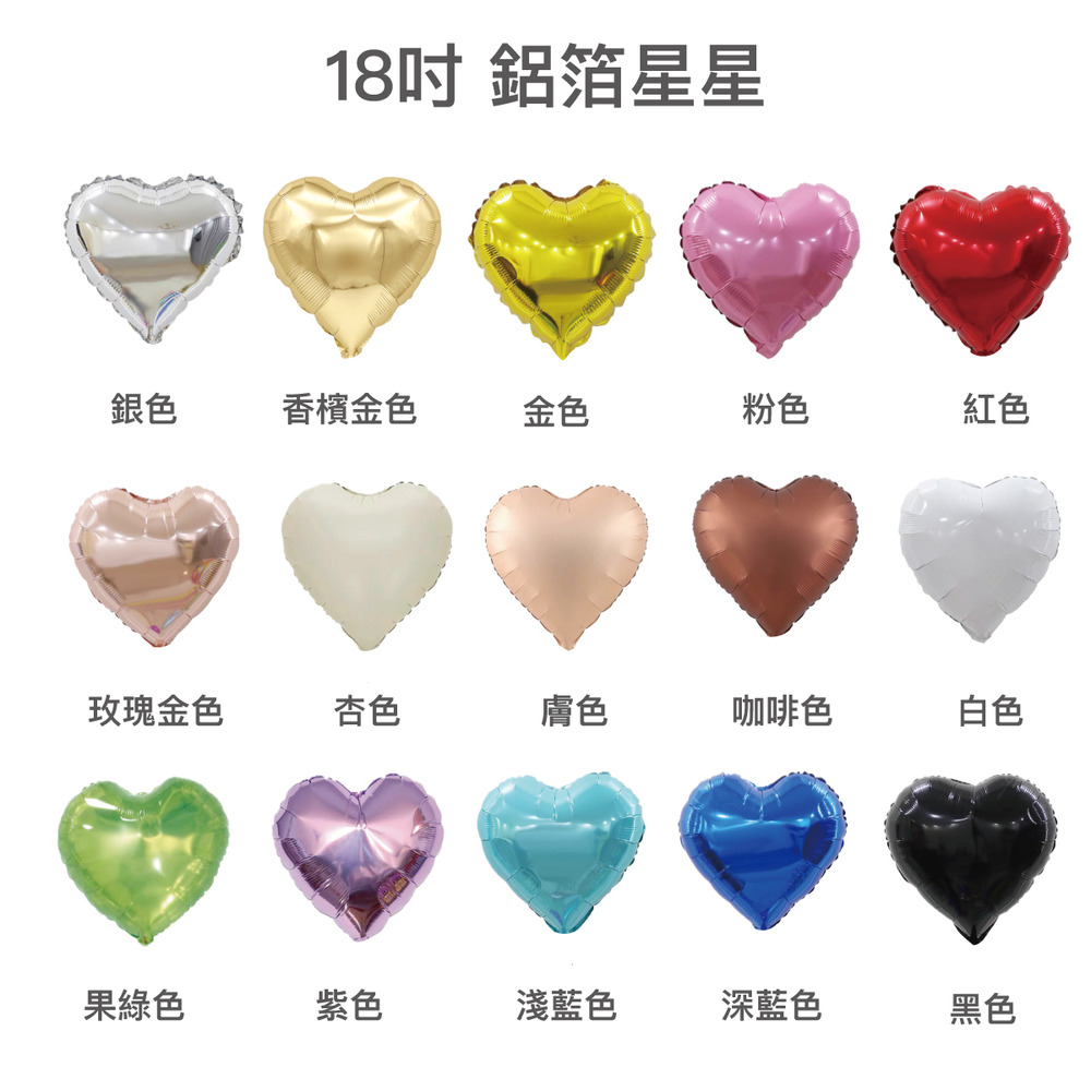 18吋愛心氣球