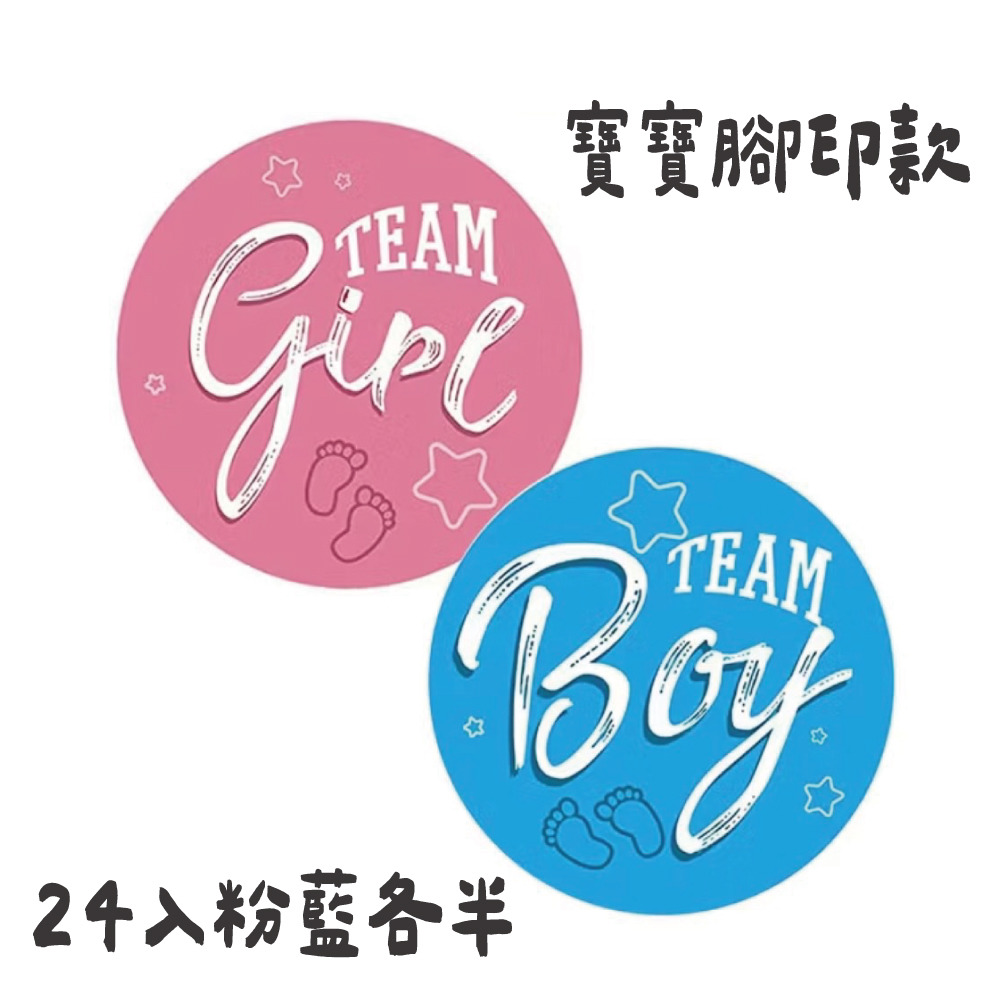 性別投票貼紙/24入-寶寶腳印款