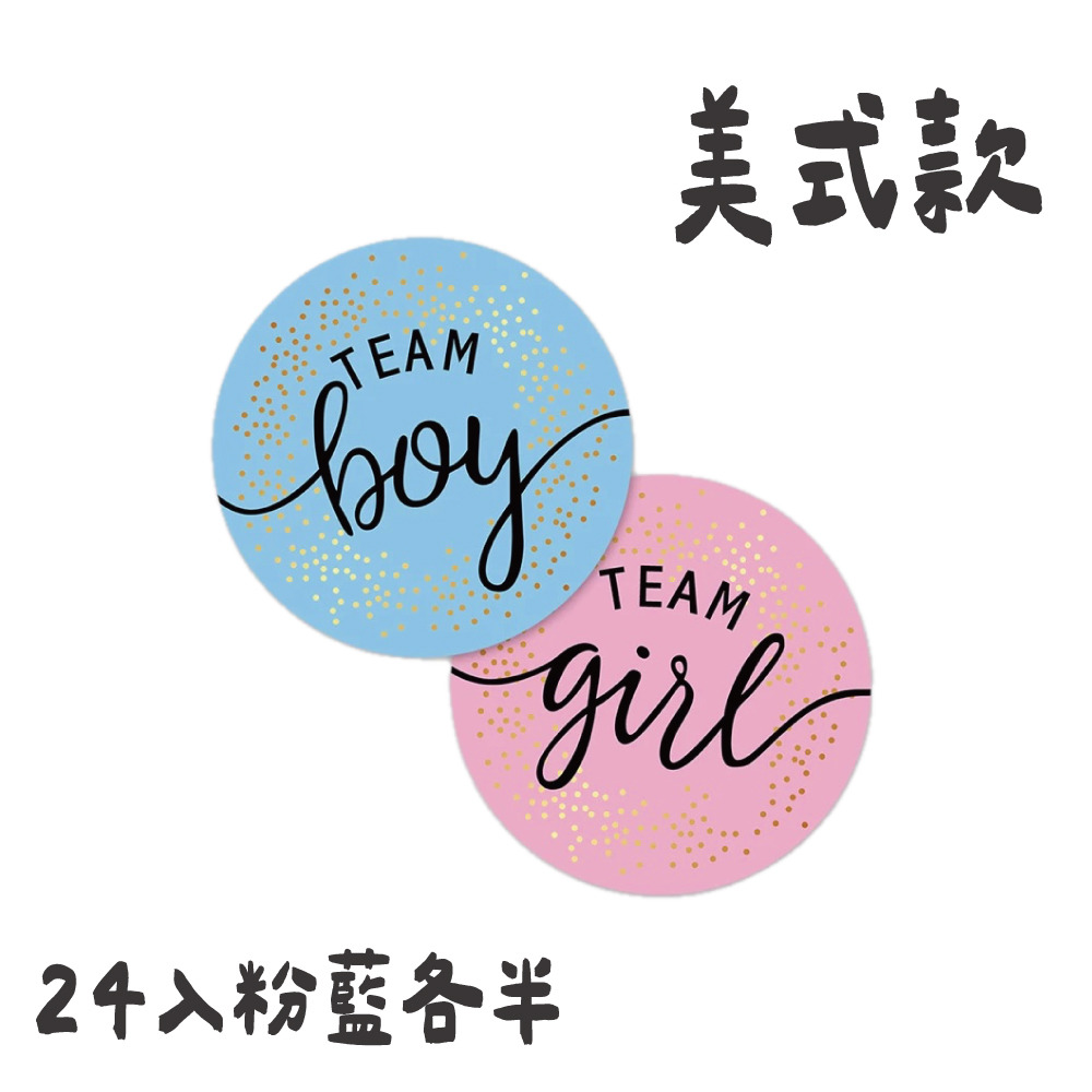 性別投票貼紙/24入-美式款