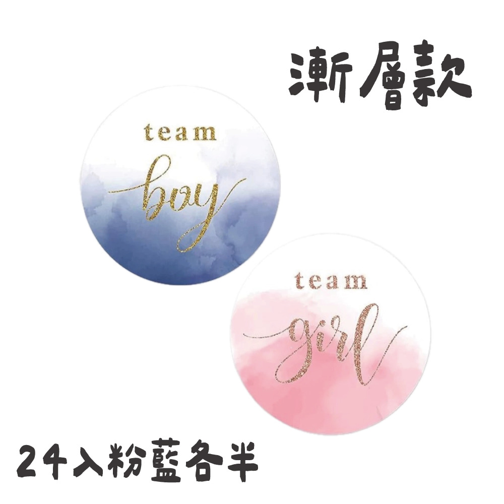 性別投票貼紙/24入-漸層款
