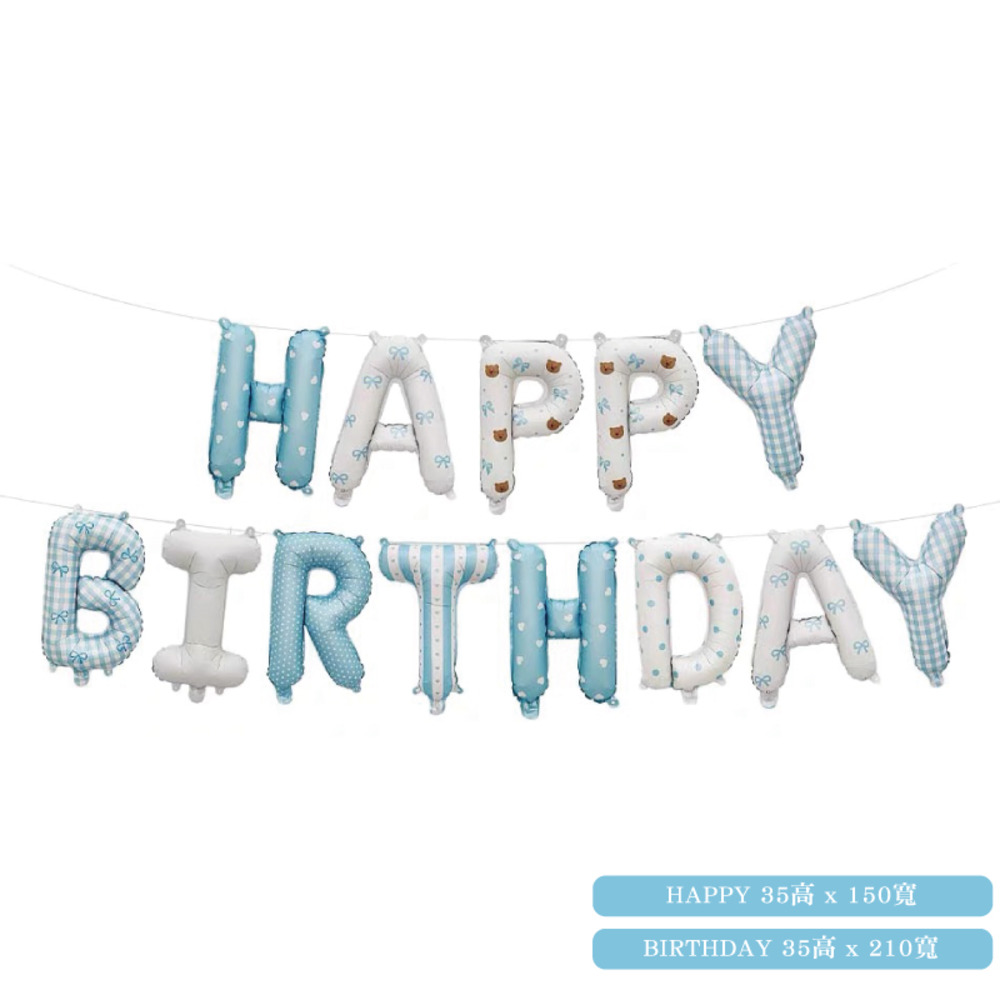 HAPPY BIRTHDAY字母氣球（藍白色）