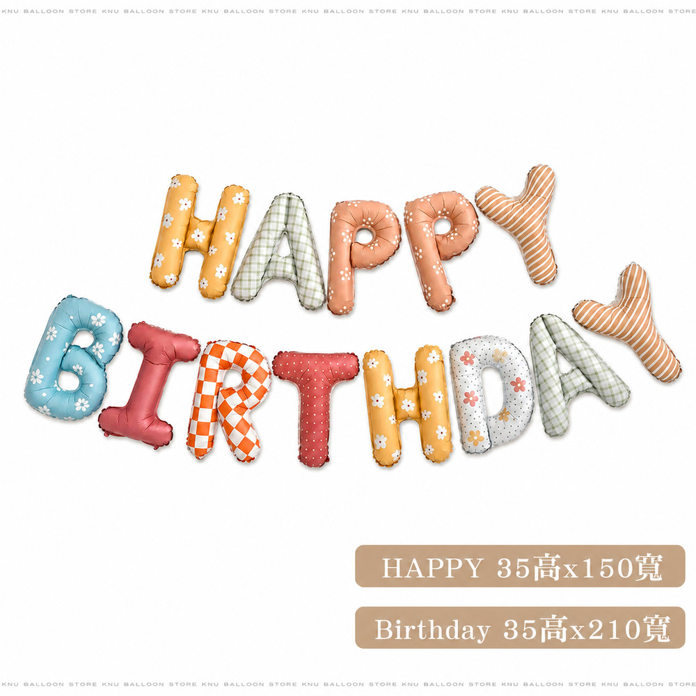 HAPPY BIRTHDAY字母氣球（布藝字母）
