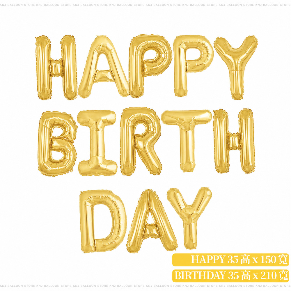 HAPPY BIRTHDAY字母氣球（淺金色）