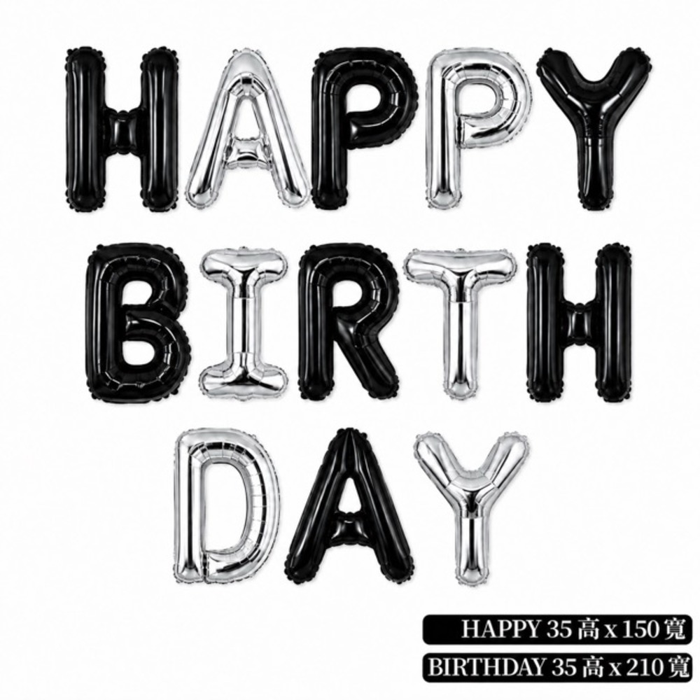HAPPY BIRTHDAY字母氣球（黑銀色）