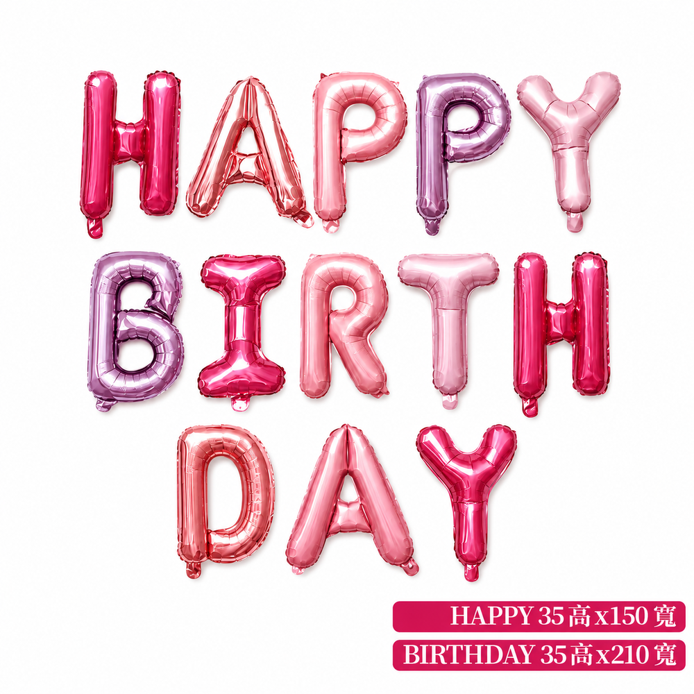 HAPPY BIRTHDAY字母氣球（珠光粉紫）