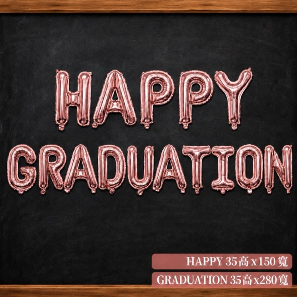 【2026畢業】HAPPY GRADUATION字母氣球(玫瑰金)