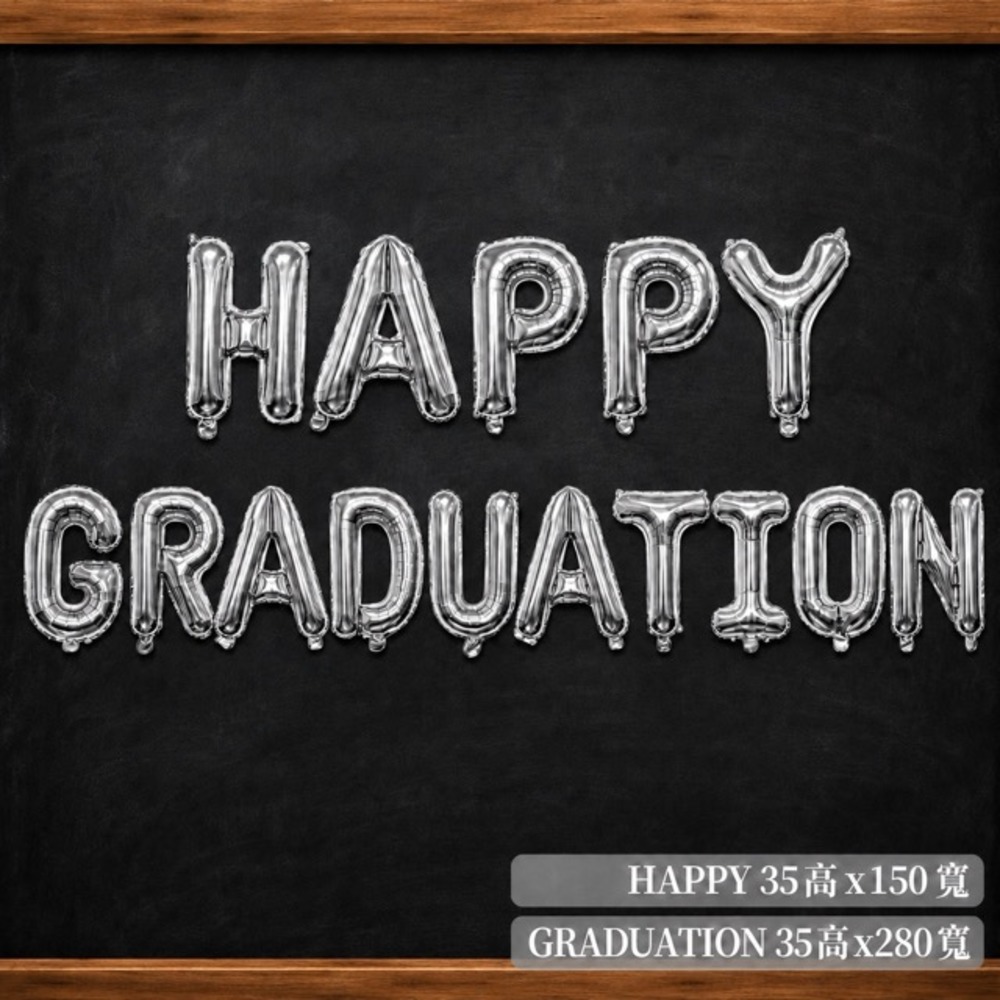 【2026畢業】HAPPY GRADUATION字母氣球(銀色)