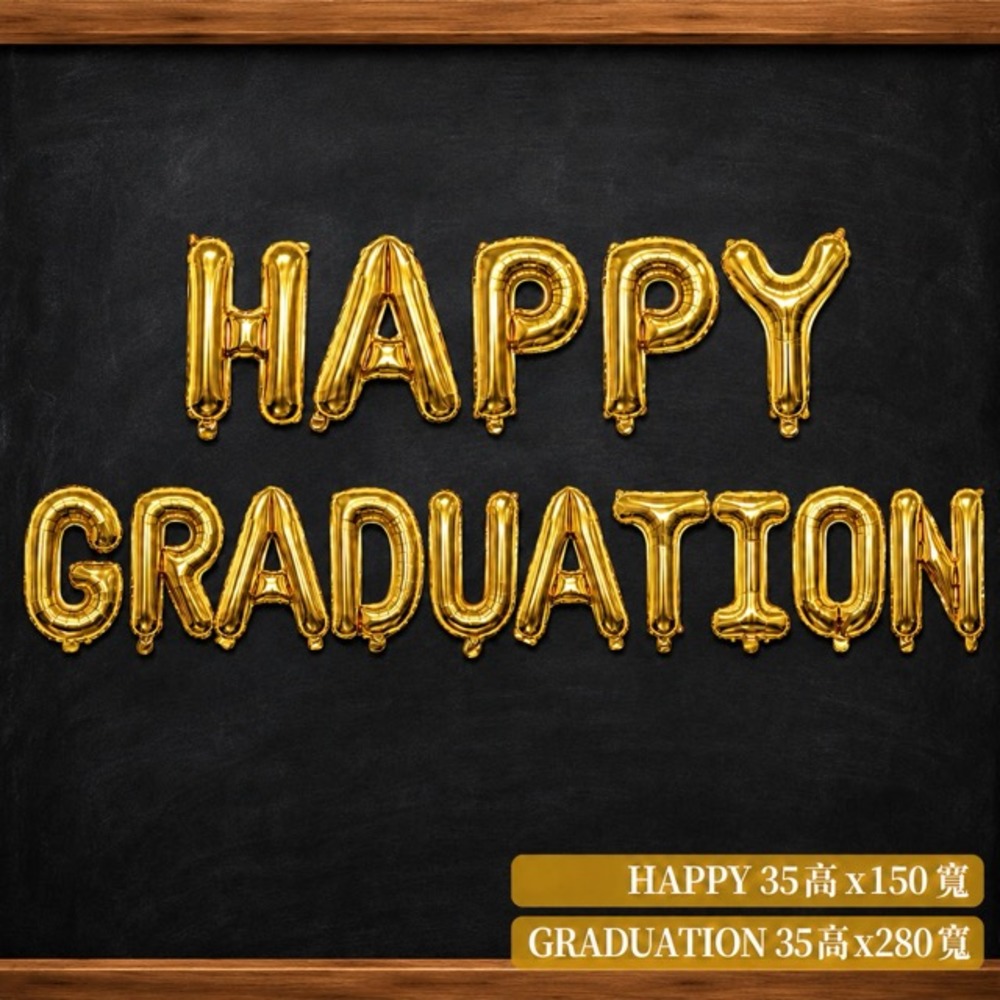 【2026畢業】HAPPY GRADUATION字母氣球(金色)