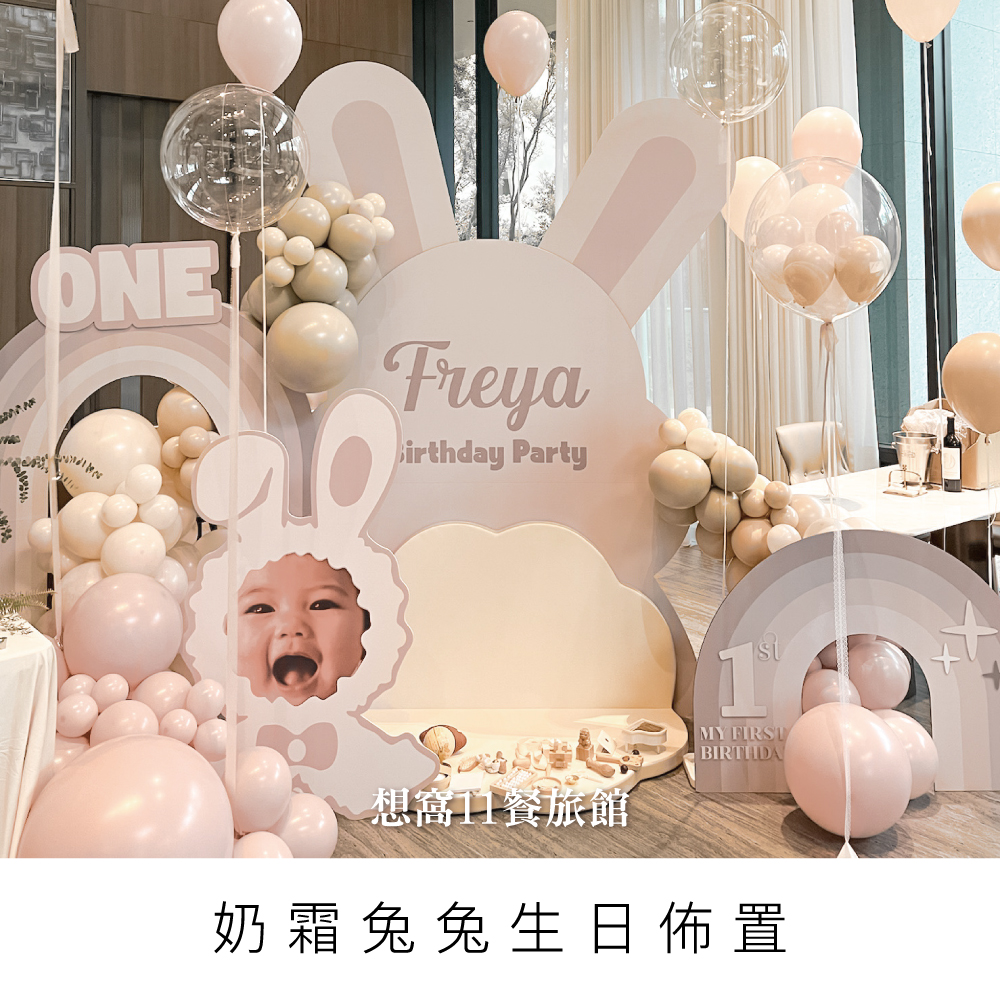 奶霜兔兔抓周派對/寶寶週歲派對/生日佈置/生日靈感/主題佈置