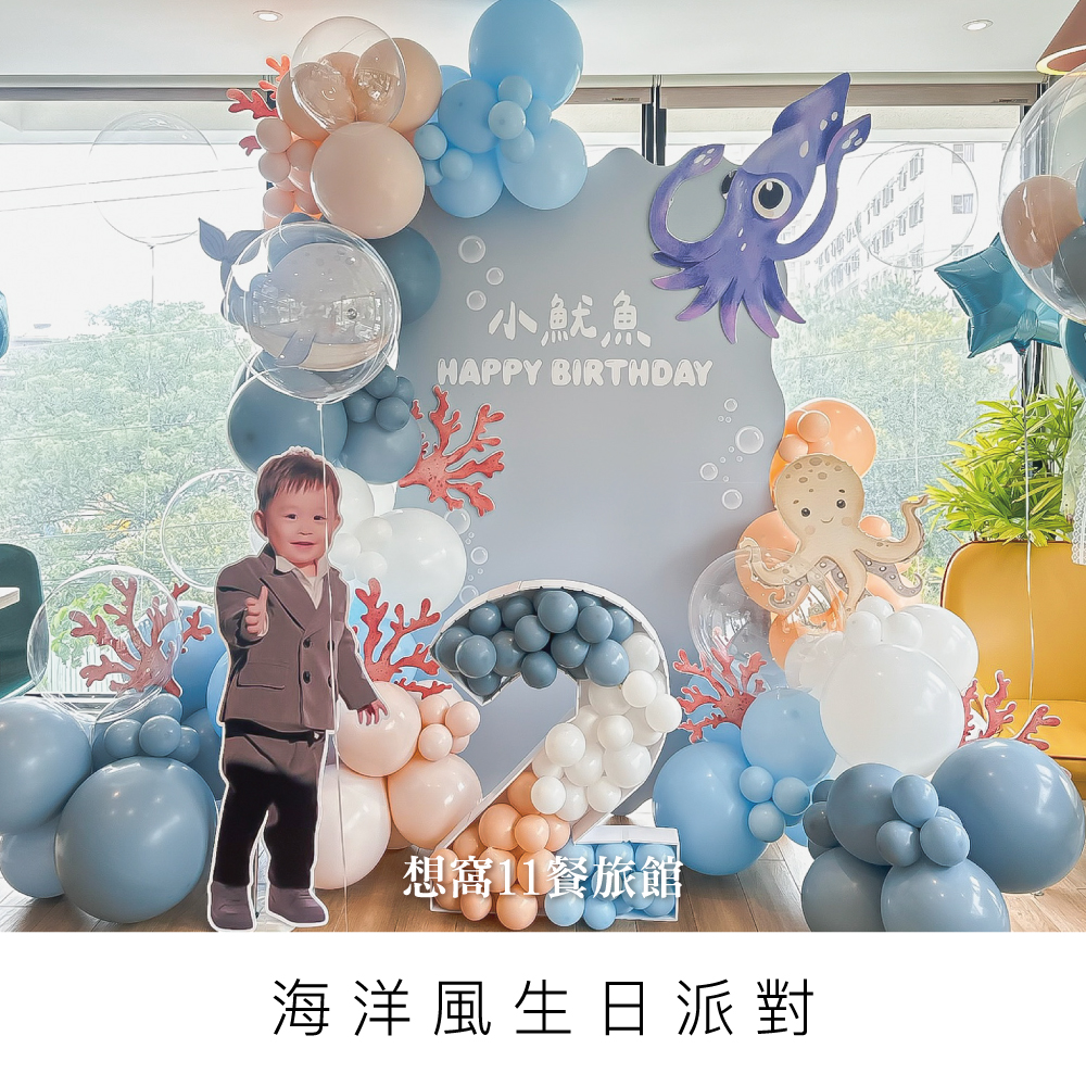 海洋風生日佈置/想窩11餐旅館/生日佈置/生日派對/生日氣球佈置/台中佈置, 台中氣球, 慶生佈置