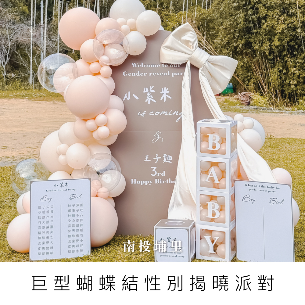性別揭曉/性別彩煙/南投/台中性別佈置