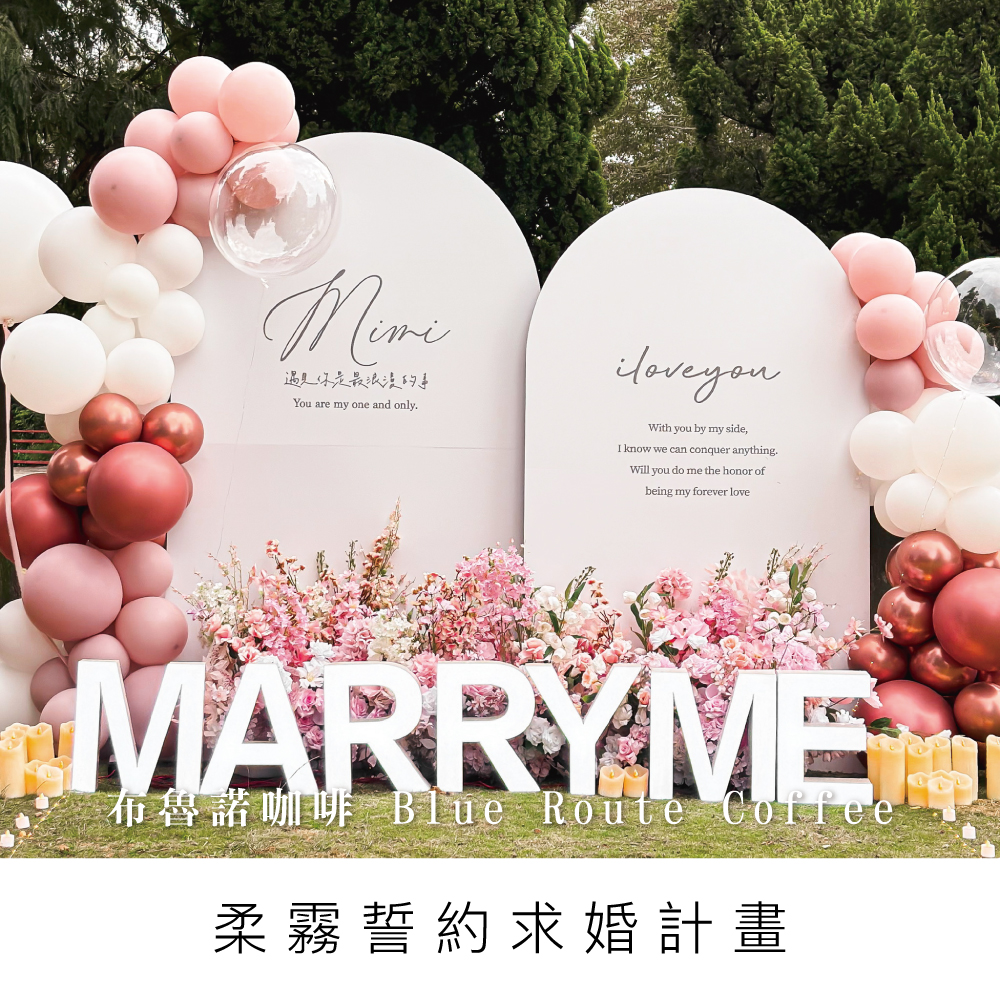 柔霧誓約求婚計畫-布魯諾咖啡 -台中花店-台中氣球佈置
