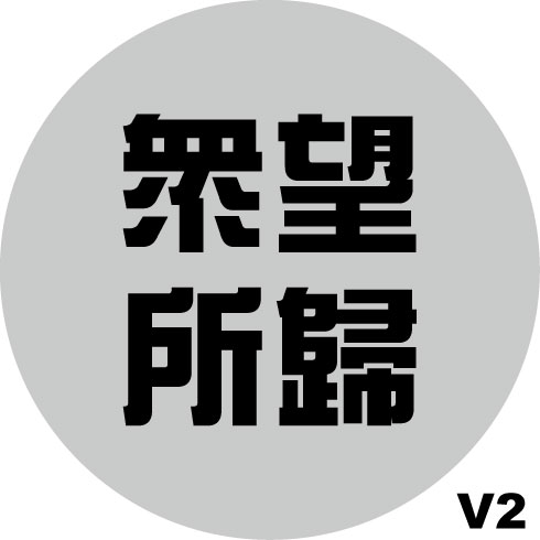 球面貼紙款式二