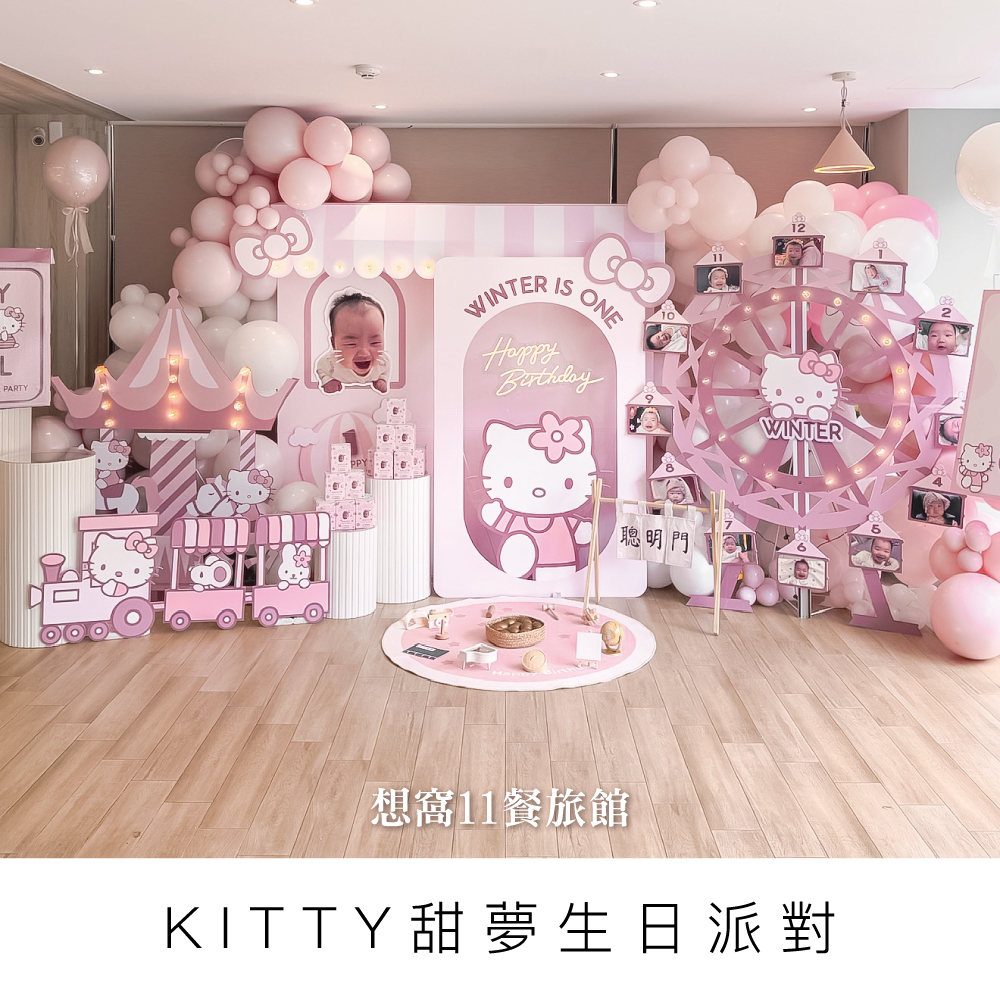 抓周派對/想窩11餐旅館/寶寶週歲佈置/台中抓周佈置/高雄氣球佈置/派對佈置