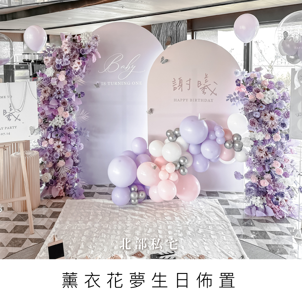 薰衣花夢生日佈置-台北桃園台中-派對佈置