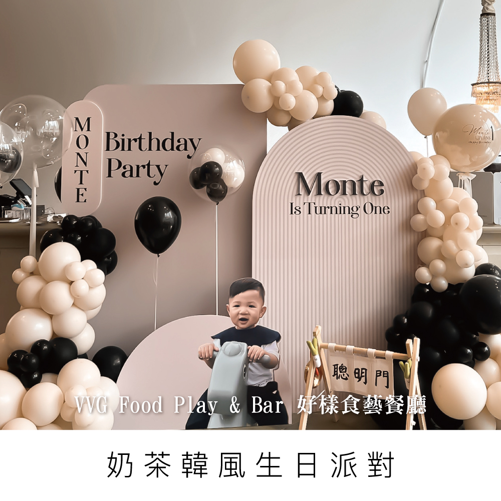 奶茶色抓周佈置/VVG Food Play & Bar 好樣食藝餐廳/男寶寶生日佈置/週歲佈置/週歲氣球佈置/台中佈置/台中氣球/抓周佈置