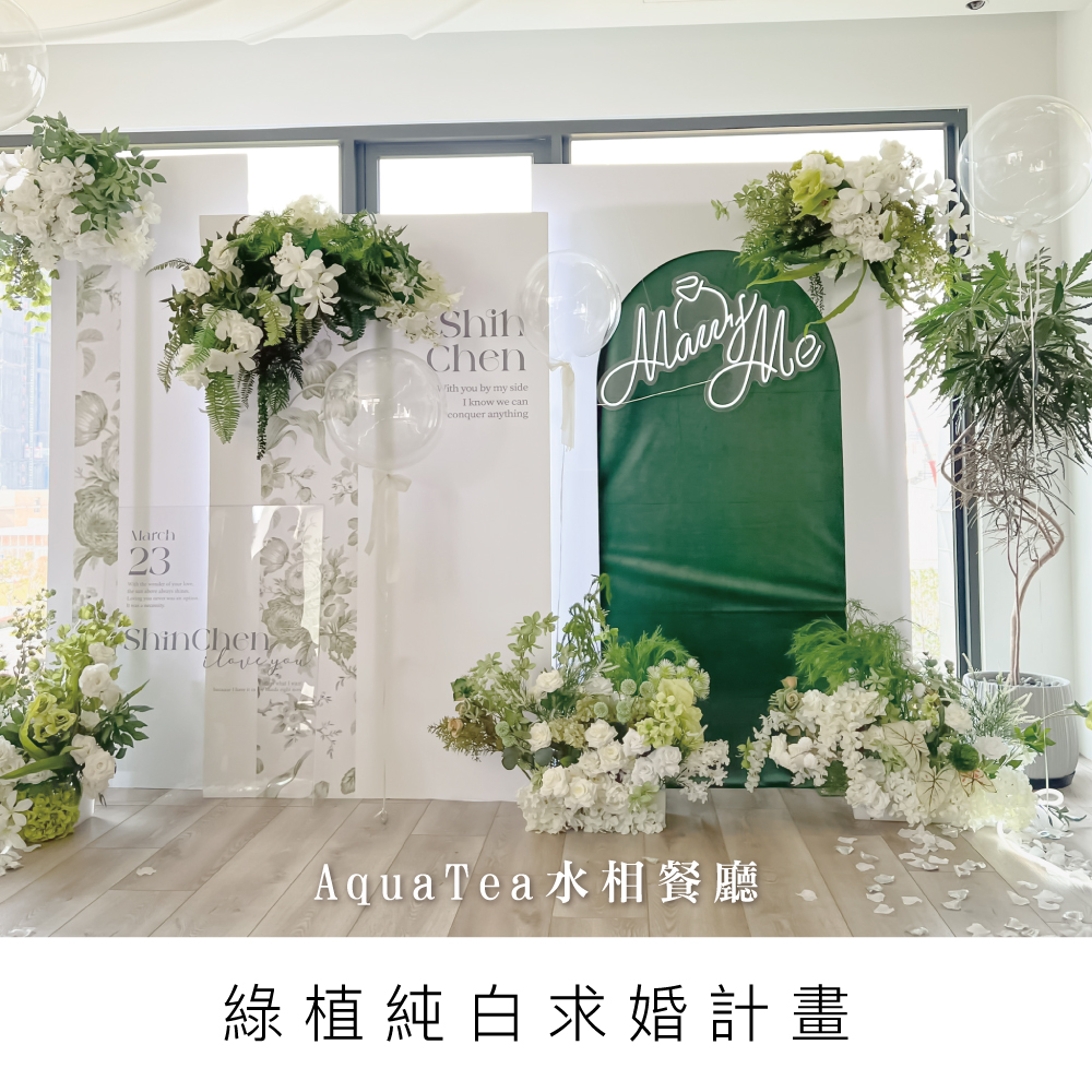 綠植純白求婚佈置-AquaTea水相餐廳-台中求婚佈置-台中花店