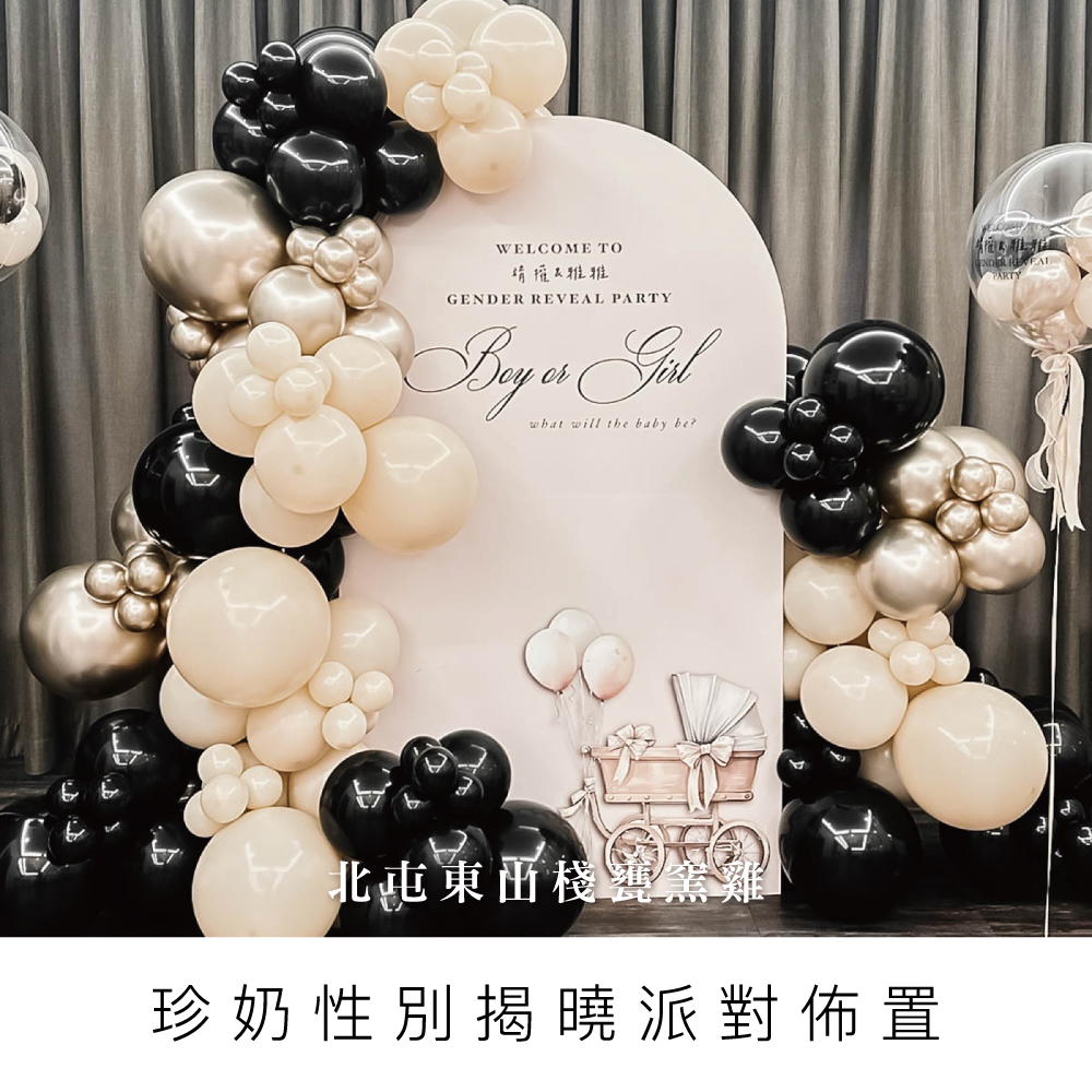 奶茶色性別派對-東方棧-性別揭曉-台中氣球佈置
