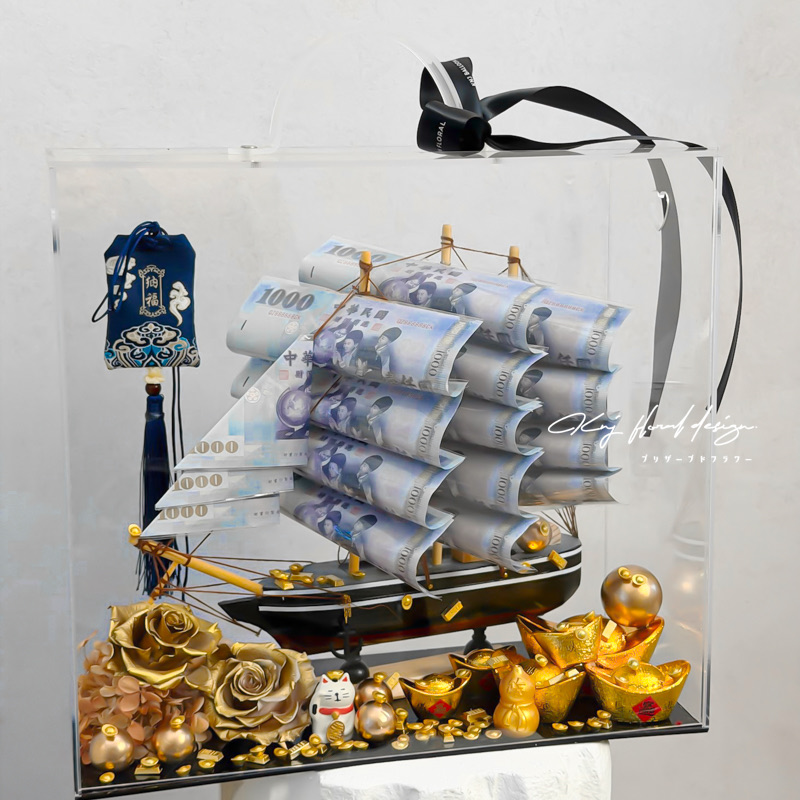 金帆萬貫 招財鈔票船永生花