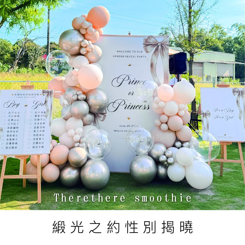緞光之約性別揭曉