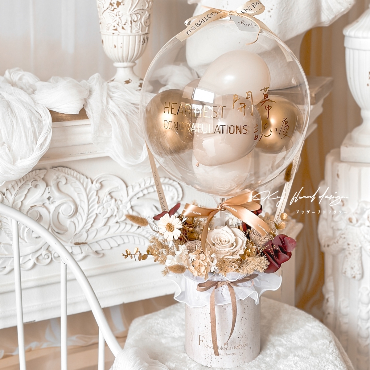 茶金初耀熱氣球永生花禮